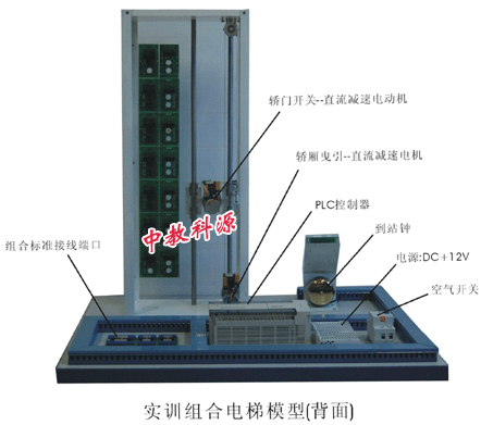 实训组合电梯模型